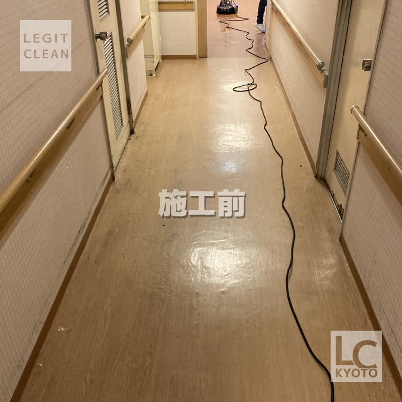 大阪市の福祉施設さま床・洗浄前
