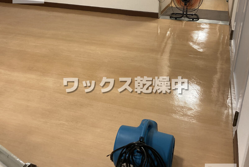 大阪市の福祉施設さま床・ワックス乾燥中