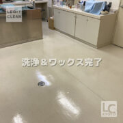 長岡京市の動物病院さまで床洗浄＆ワックスの作業完了写真２
