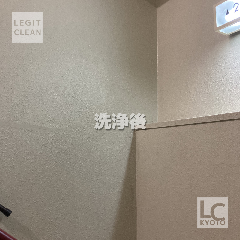 京都市中京区マンション・アパート施設の壁洗浄後１