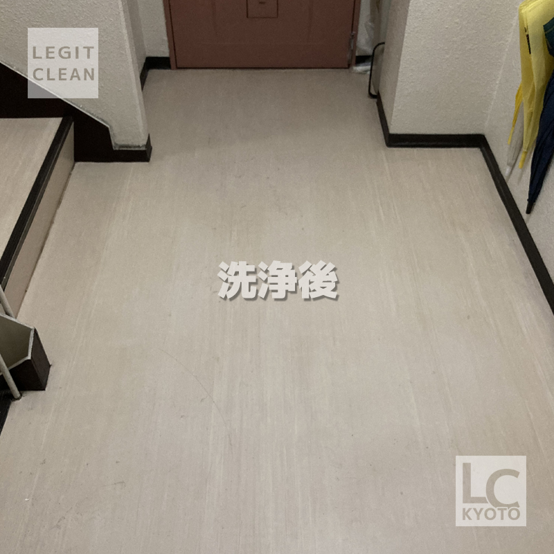 京都市中京区マンション・アパート施設の床洗浄後１