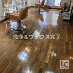 京都市中京区の美容室さま：高濃度高耐久ワックス施工完了１