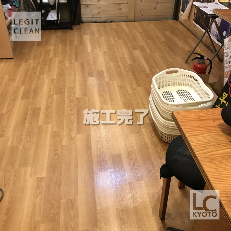 京都市上京区の居酒屋飲食店さま床洗浄ワックス施工完了